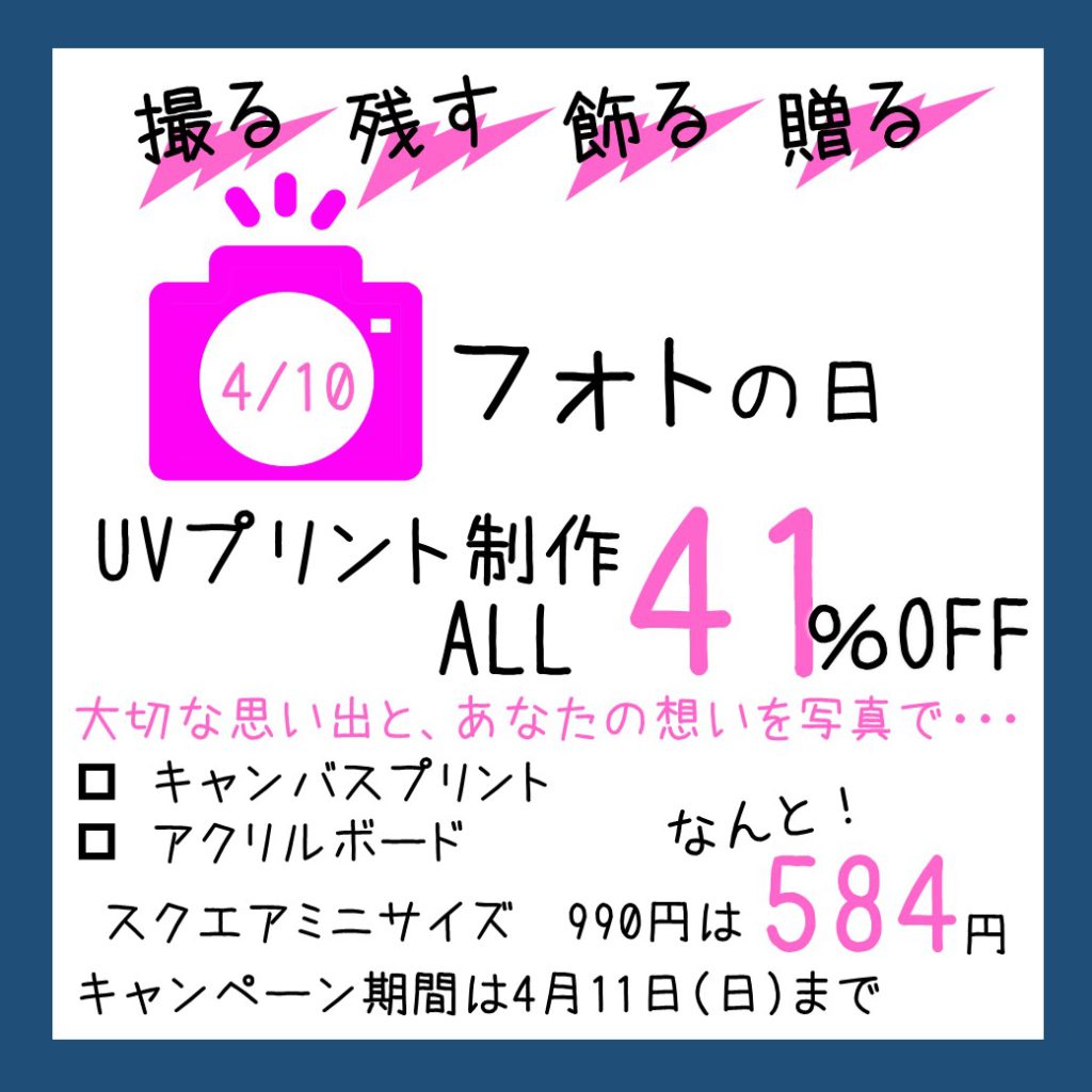 終了 フォトの日 特別企画 カメラのアマノ 終了 フォトの日 特別企画 カメラのアマノ