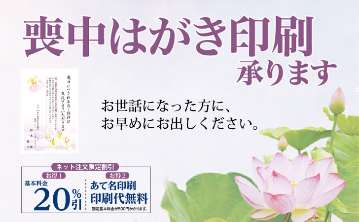 超早割 喪中はがき印刷 受付中 カメラのアマノ