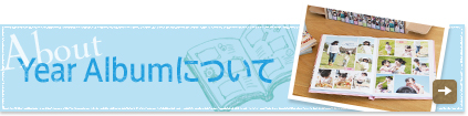 Year Albumについて